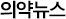 의약뉴스